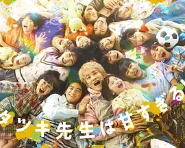 达树老师太甜了！ 剧照